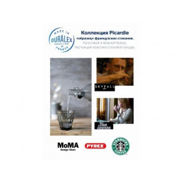 Набор стаканов, 6 шт., 310 мл, серия Picardie Clear, DURALEX (Франция)