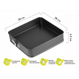 Форма для выпечки, прямоугольная, разъемная, 28х28 см., антиприг. покр., STARCOOK, PERFECTO LINEA