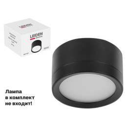 Светильник накладной круг/черный 83*50 GX53 15 Вт LEIDEN ELECTRIC
