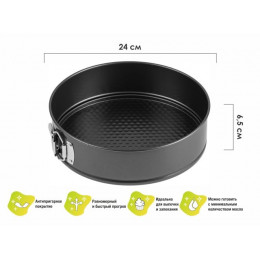 Форма для выпечки, круглая, разъемная, 24 см., антипригарное покрытие, STARCOOK, PERFECTO LINEA