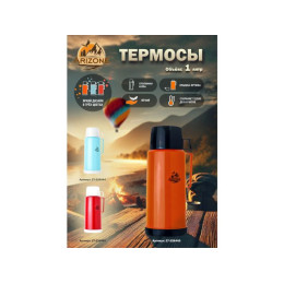 Термос, 1 л, бирюзовый, ARIZONE
