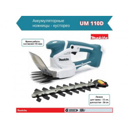 Аккум. дрель-шуруповерт MAKITA LXT HP488D + аккум. кусторез UM110D