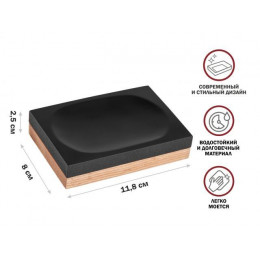 Мыльница WOOD BLISS, черная, PERFECTO LINEA