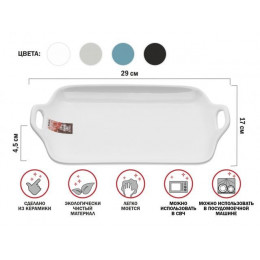 Блюдо керамическое, 29х17х4.5 см, серия ASIAN, белое, PERFECTO LINEA