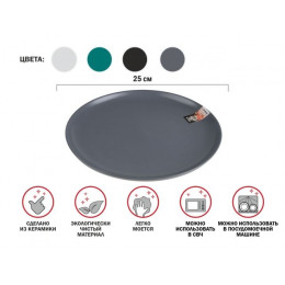 Тарелка обеденная керамическая, 25 см, серия ASIAN, серая, PERFECTO LINEA