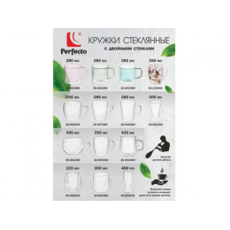 Кружка стеклянная с двойными стенками, 280 мл, ванильное небо, серия ENCANTO, PERFECTO LINEA