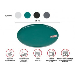 Тарелка обеденная керамическая, 25 см, серия ASIAN, зеленая, PERFECTO LINEA