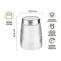 Банка для сыпучих продуктов стеклянная Ажур (Azhur) 1250 мл, PERFECTO LINEA