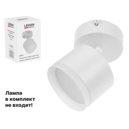 Светильник накладной поворотный/белый GX53 15 Вт LEIDEN ELECTRIC