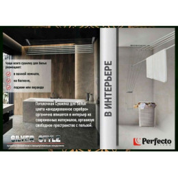 Сушилка для белья потолочная алюминиевая 1,8 м, 5 стержней, SILVER STYLE, PERFECTO LINEA