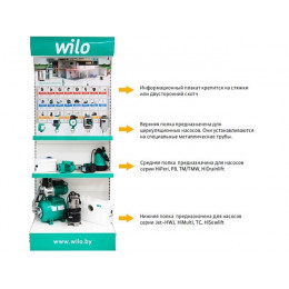 Стеллаж Wilo