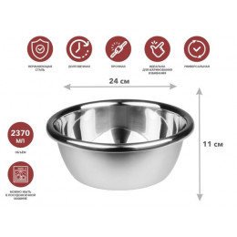 Миска для взбивания из нерж.стали, диам.24см, CHEF, PERFECTO LINEA