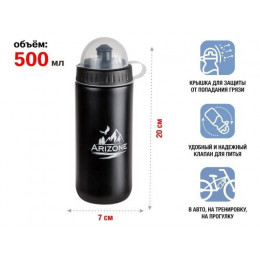 Бутылки для воды (фляги для велосипеда), 2 шт., 500 мл. белая и черная, ARIZONE