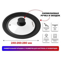 Крышка стеклянная, 240-260-280 мм, с силиконовым ободом, круглая, черная, PERFECTO LINEA