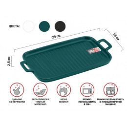 Блюдо керамическое, 29х15х2.5 см, серия ASIAN, зеленое, PERFECTO LINEA