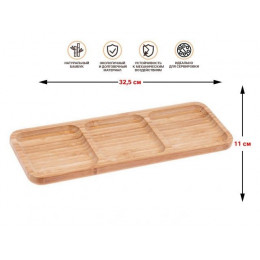 Менажница бамбуковая, 32.5х11 см, BAMBOO, PERFECTO LINEA