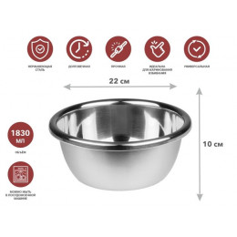 Миска для взбивания из нерж.стали, диам.22см, CHEF, PERFECTO LINEA
