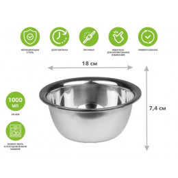 Миска для взбивания из нерж.стали, диам.18см, STARCOOK, PERFECTO LINEA