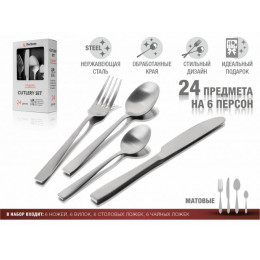 Набор столовых приборов, 24 шт., матовый, серия Majestic, PERFECTO LINEA