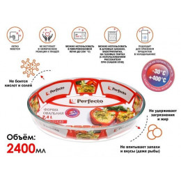 Форма из жаропрочного стекла, 2.4 л, овальная, 298x214x63 мм, PERFECTO LINEA