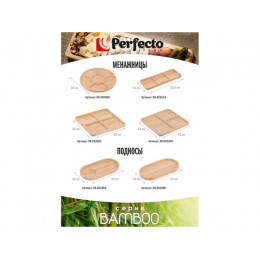 Менажница бамбуковая, 32.5х11 см, BAMBOO, PERFECTO LINEA