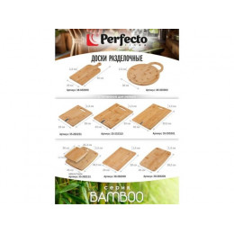 Доска разделочная из бамбука с точилкой для ножей, 39.5х30х1.5 см, BAMBOO, PERFECTO LINEA