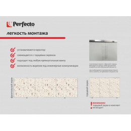 Экран под ванну 3D 1,7 м, конфетти, PERFECTO LINEA