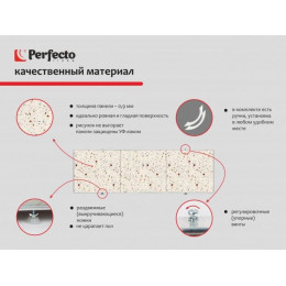 Экран под ванну 3D 1,5 м, конфетти, PERFECTO LINEA