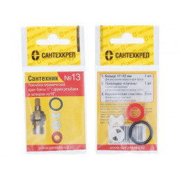 Набор прокладок "Сантехник №13"