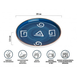 Тарелка-блюдо керамическая, 20х20х2.5 см, серия BLUE MARINE, PERFECTO LINEA