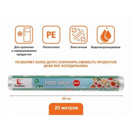 Пленка пищевая, 20 м х 30 см, PERFECTO LINEA