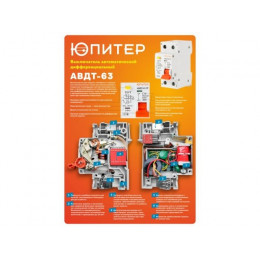 Выключатель дифференциальный автоматич. АВДТ-63/2P C25 30мА 6кА тип А ЮПИТЕР