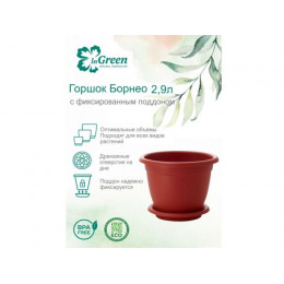 Горшок для цветов с подставкой, 2,9 л., Борнео, терракотовый, InGreen