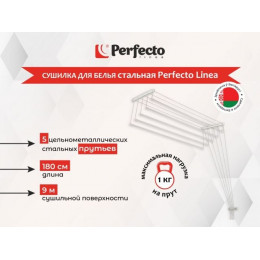 Сушилка для белья потолочная стальная 1,8 м, 5 стержней, белая, PERFECTO LINEA