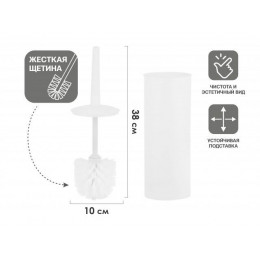 Ерш с подставкой Solid (Солид), снежно-белый, PERFECTO LINEA