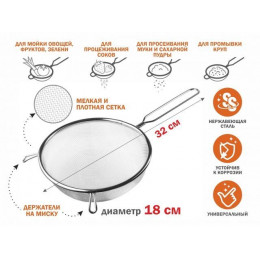 Дуршлаг с ручкой из нерж.стали, диам.18см,  PERFECTO LINEA