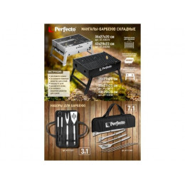 Мангал-барбекю складной с решеткой, 35х27х20 см, нержавеющая сталь, PERFECTO LINEA