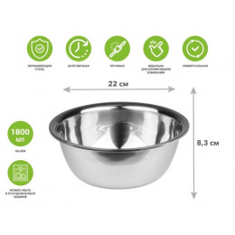 Миска для взбивания из нерж.стали, диам.22см, STARCOOK, PERFECTO LINEA