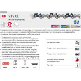 Цепь 35 см 14" 3/8" LP 1.3 мм 52 зв. 91VXL (2 шт в блистере) OREGON
