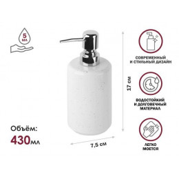 Диспенсер (дозатор) для мыла OCEANIC SANDS, белый, PERFECTO LINEA