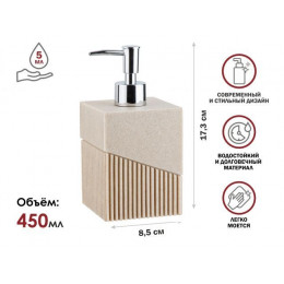 Диспенсер (дозатор) для мыла ELEMENT, бежевый, PERFECTO LINEA