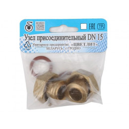 Узел присоединительный DN-15 х 47 (2 шт. в уп), Цветлит