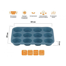Форма для выпечки, силиконовая, прямоуг. на 12 кексов, 33 х 25 х 3 см, ВLUESTONE, PERFECTO LINEA