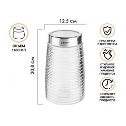Банка для сыпучих продуктов стеклянная Ажур (Azhur) 1600 мл, PERFECTO LINEA