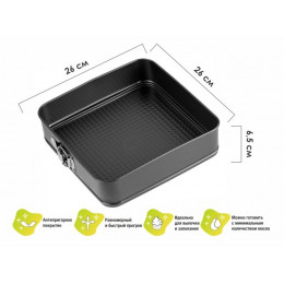 Форма для выпечки, прямоугольная, разъемная, 26х26 см., антиприг. покр., STARCOOK, PERFECTO LINEA