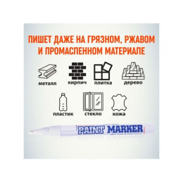 Маркер-краска промышленный белый MUNHWA SLIM