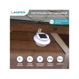 Светильник светодиодный, настенный на солнечной батарее с кронштейном  LAMPER