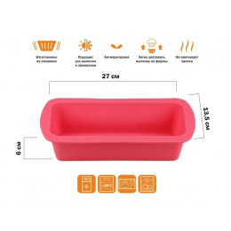 Форма для выпечки, силиконовая, прямоугольная, 27 х 13.5 х 6 см, FRUIT DOVE, PERFECTO LINEA