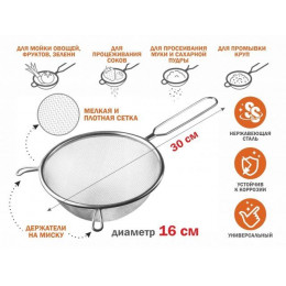 Дуршлаг с ручкой из нерж.стали, диам.16см,  PERFECTO LINEA
