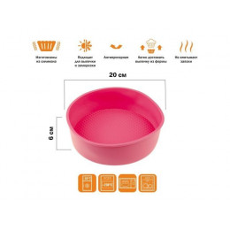 Форма для выпечки, силиконовая, круглая, 20 х 6 см, FRUIT DOVE, PERFECTO LINEA